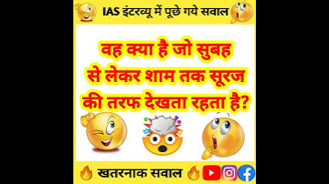 most brilliant answers of upsc ias interview questions #shorts part -150