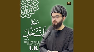 Surat al nahll obaida muafaq سورة النحل بصوت عبيدة موفق