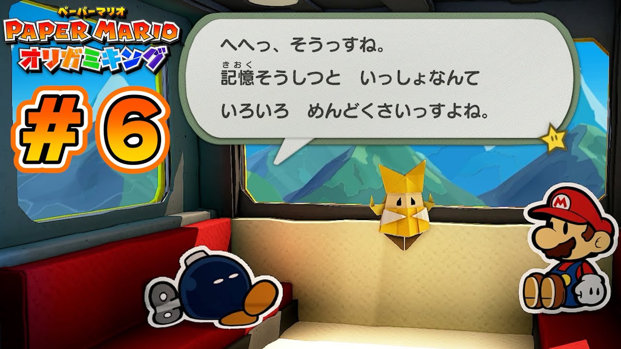 ペラペラのマリオがオリガミの世界を大冒険！『ペーパーマリオ オリガミキング』実況 #6