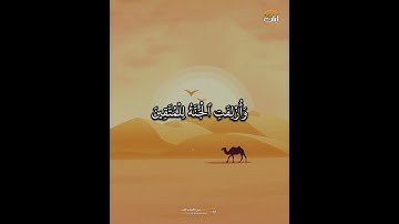 يَوْمَ نَقُولُ لِجَهَنَّمَ // الشيخ رزكار محمد الكردي - آيات من كتاب الله