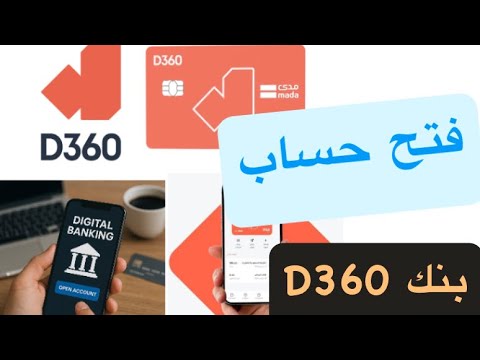 فتح حساب وتفعيل خدمات بطاقة بنك 360