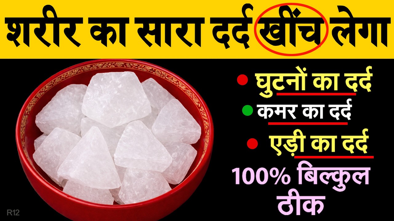 इसे लगा लिया तो 99%घुटनों का दर्द Joint painकमर,हाथ पैर दर्द बिलकुल ठीकknee & back pain R12