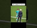 世界一の監督は？？🧐🧐 #サッカー