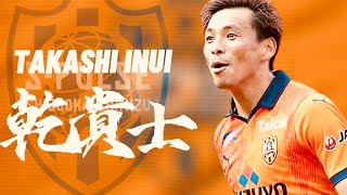 【清水のトリックスター】乾貴士　Takashi Inui  2023 プレー集　Play Skills 清水エスパルス　Shimizu Spulse