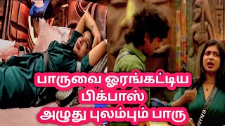 Today Bigg Boss Tamil Live Update - Bb9 Tamil Today Update - பர ஓரஙகடடபபடடர