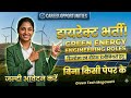 Direct Bharti! ⚡ Green Energy Engineering Recruitment | Bina Kisi Paper Ke | Diploma & B.Tech Jobs