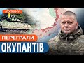 💥 НЕОЧІКУВАНИЙ УДАР ЗСУ! Залужний змінив усю тактику / Як F-16 змінять війну