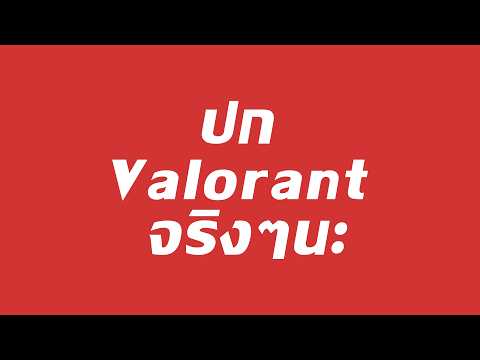 ดูแข่ง Valorant FS vs NS หัวใจจะวาย