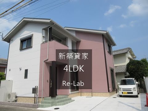 宮崎市 4ldk 賃貸 一戸建て駐車場つき 新築 大淀3丁目貸家 不動産のリーラボ Youtube