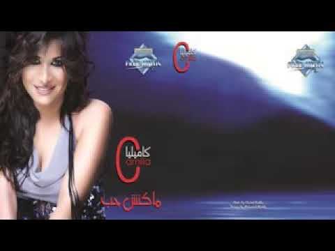 كامليا علمتنى