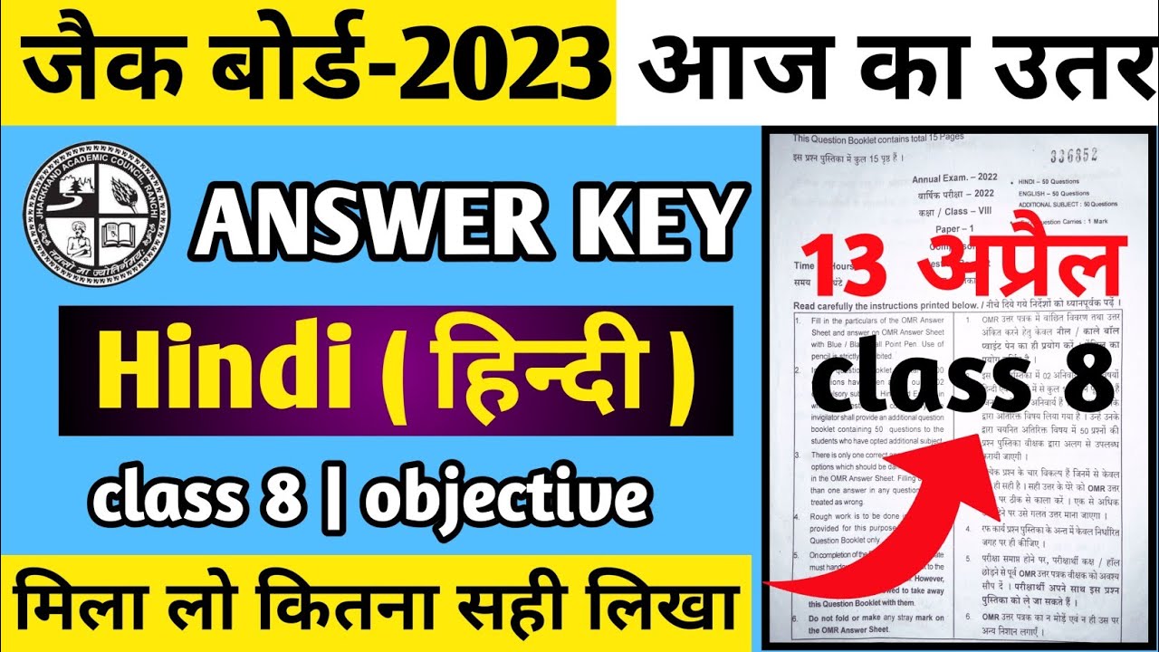 Class 8 Hindi Paper Answer Key 13 April 2023 JAC कक्षा 8 हिन्दी पेपर