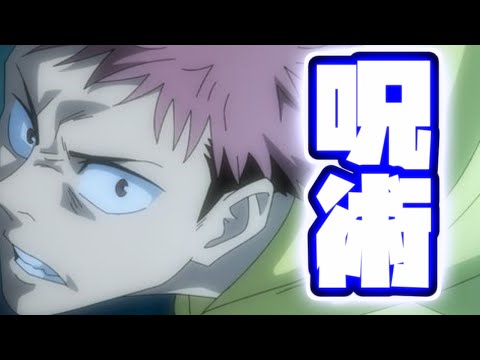 【呪術廻戦】最強ランキング 10位~1位【Jujutsu Kaisen】