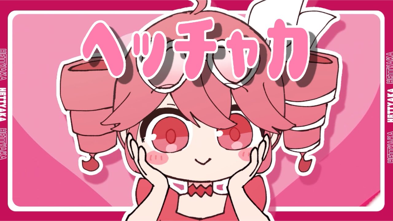 YouTube पर ヘッチャカ - さたぱんP feat. 重音テト / HETCHAKA - SatapanP feat. Teto Kasane देखें YouTube पर ヘッチャカ - さたぱんP feat. 重音テト / HETCHAKA - SatapanP feat. Teto Kasane देखें