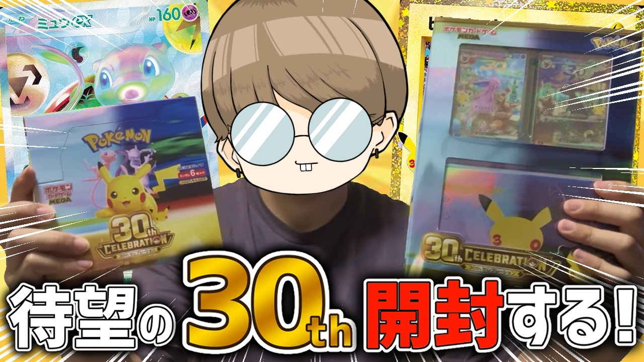 I Finally Got the 30th Anniversary Celebrations Set—Let's Open It
