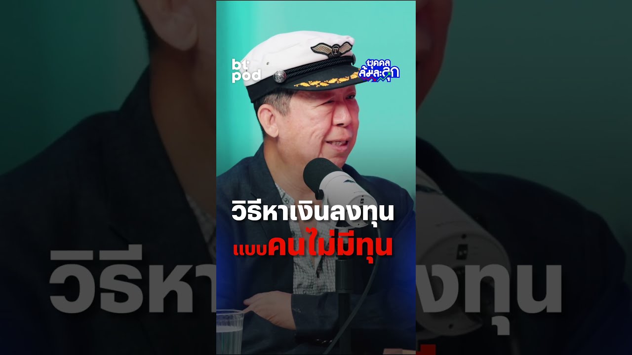 วิธีหาเงินลงทุนแบบคนไม่มีทุน