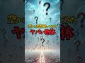 空から降ってきたヤバい物体3選 #都市伝説 #雑学 #ミステリー #空