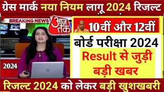 Board Exam 2024 Latest News || Board Exam 2024 Copy Checking || Board Exam 2024 Result Date