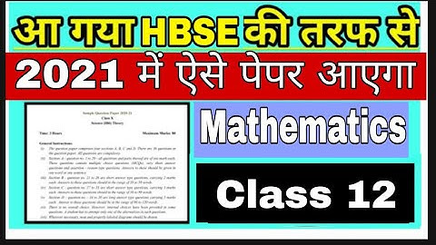 HBSE class 12 Mathematics paper design 2021 ll big update