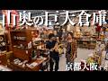 【ヴィンテージ家具】まだバレてない！？山奥にある巨大倉庫が最高すぎて爆買い！【総額20万】
