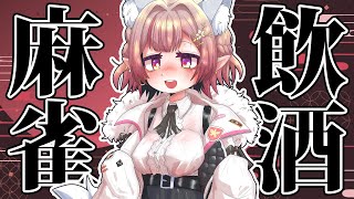 【雀魂】ぽしゃけ飲まんとやってられんす段位戦【にじさんじ/える】