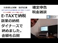確定申告（E-TAX)　副業の税金　ダイナースカードで200万円納税完了