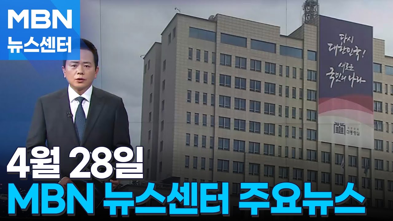 MBN 뉴스센터 [다시보기] 추미애-조정식 단일화·정성호 사퇴…추미애-우원식 '양자 대결' - 2024.5.12 방송