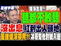 藍營主席選舉內鬥