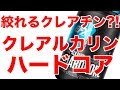 【痩せるクレアチン?!】クレアルカリンハードコア.