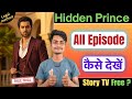 Hidden Prince All Episode Kaise Dekhe | Hidden Prince Store kaise dekhe | Legal method 