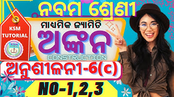 9th class geometry anusilani 6c no 1,2,3,class 9 ankana 6c  9th class ankana  6c class 9 odia medium