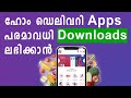 Effective Ways to Get Maximum Downloads for Your On-Demand Grocery / Food Delivery App | Malayalam