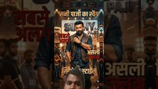 सनी देओल Vs बॉबी देओल Jaat2 में बड़ा खेल! #shorts