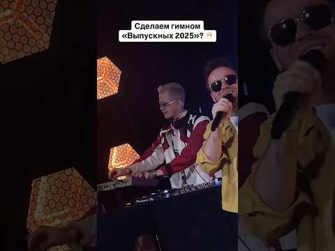 DJ DimixeR - Последний выпускной 🥂 #выпускной #выпускной2025 #музыка