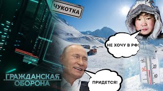 Реальність Чукотки: ШОКУЮЧІ ФАКТИ про життя за ПОЛЯРНИМ КОЛОМ!