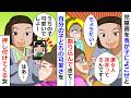 【再放送】我が子の可愛さを押し付けてくる女が人にあげる児童書を「うちの子がもらう！」と割り込んできた！→それを予測していた私は児童書を入れた箱にある仕掛けをしていて…ｗ【LINEスカッと】