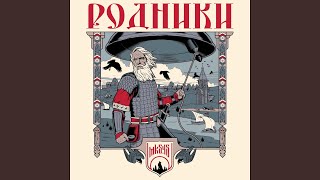 Родники (Версия №2)