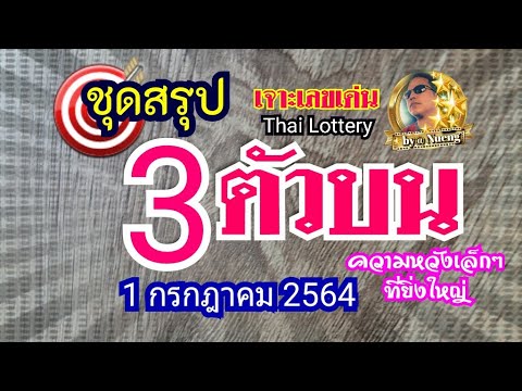 ชุดสรุปสามตัวท้ายรางวัลที่1-งว