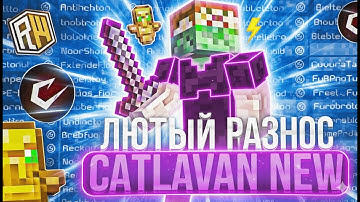 CATLAVAN NEW 1.16.5 РАЗНОСИТ REALLYWORLD | С ДРАГОНА до НЕБЕС | ЛУЧШИЙ ЧИТ в 2026 ГОДУ