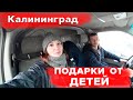 Крутой сюрприз и подарки от детей/Как там ремонт? Кладовка мечты/В гости к друзьям в Рыбное/ВЛОГ