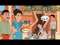 Bahu Ki Khamoshi Aur Saas Ka Badla Roop | Heart touching Story