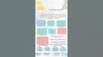 أذكار الصباح والمساء #اكسبلور #لايك