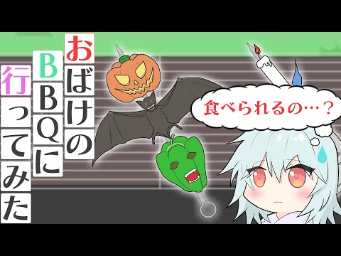 【アニメ】おばけたちのバーベキューがヤバすぎた【コント】