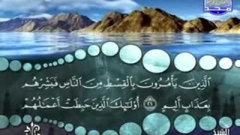 سورة آل عمران آية 21  إلى 22