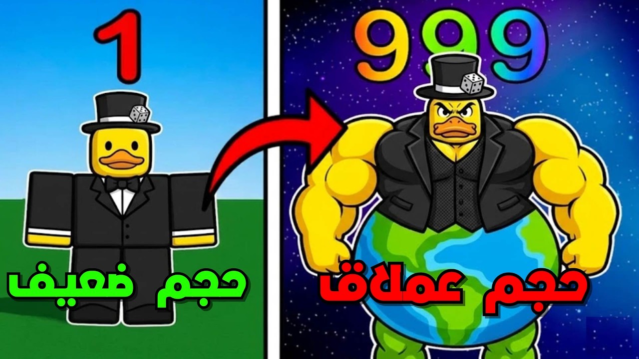 من حجم 0 الى 99999999999 كل ثانية يزيد حجم 😱🔥!!