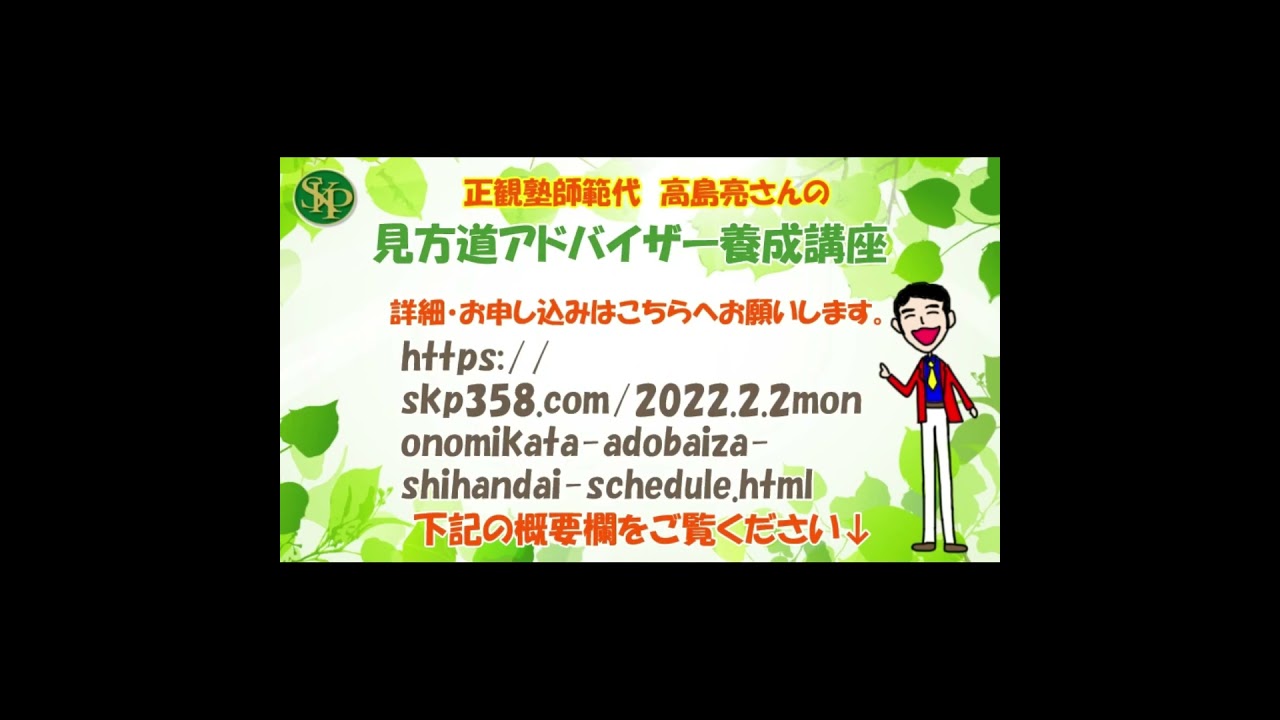 2026年 見方道アドバイザー養成講座がスタートします♪小林正観