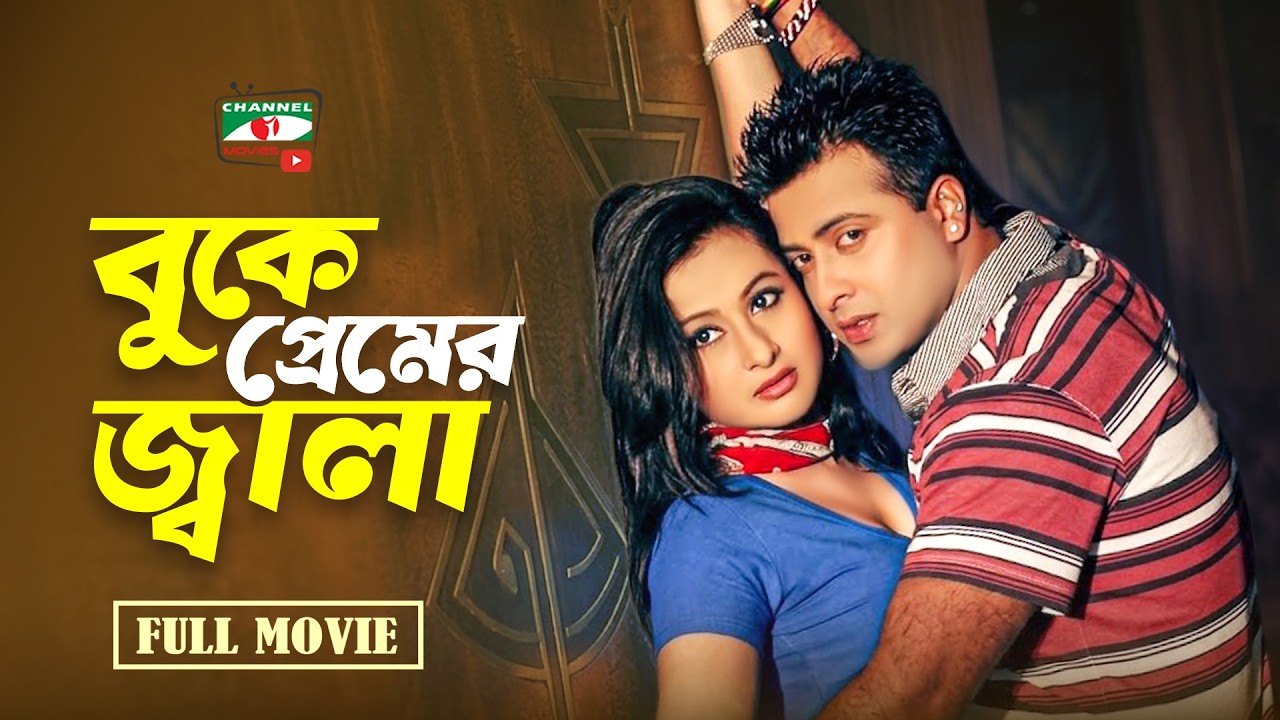 শোভা তোমাকে ভালোবাসি