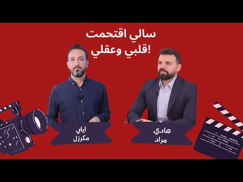 هادي مراد بلا بروتوكول من السياسة إلى الحياة الخاصة حديث صادق عن الزواج والعائلة واليوميات