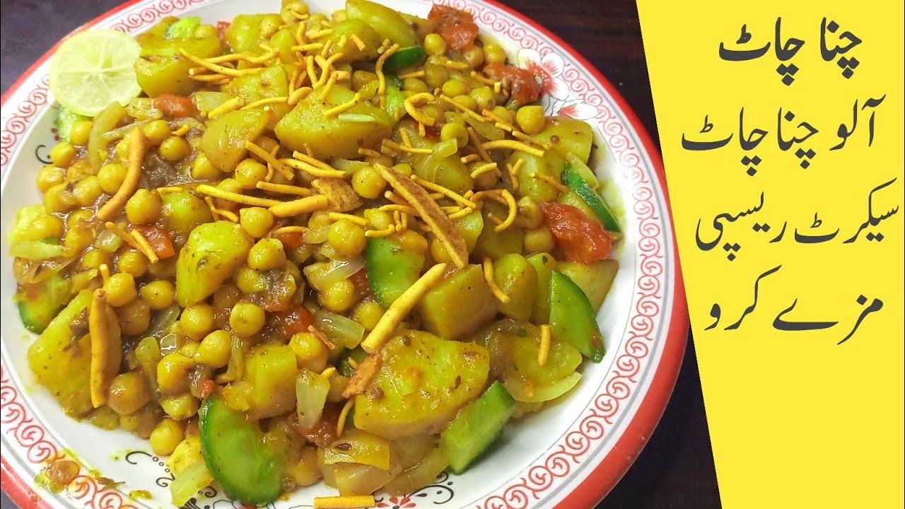Chana chat recipe | Chana chaat recipe by Pak Zaika Food