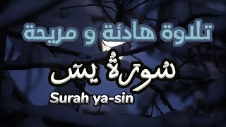 سورة يس مترجمة ? تلاوة خاشعة جدا_صوت هادئ و مريحالقارئ علاء عقل/Surah ya-sin-sourate yassin