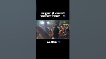 Bhim Jayanti Song | Vip Rahan Vip Khan Dj | Bhima Mule Badli Zindagi | Sajan Bendre Song